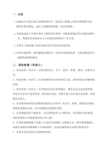 公司工程项目部管理制度