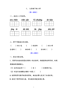 三年级上册部编版课后随堂测