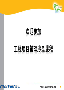 广联达沙盘游戏过程示范-448