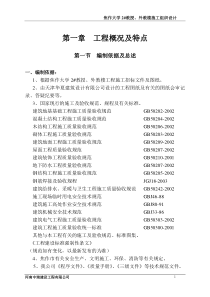 焦作大学2#教授外教楼工程施工组织设计x