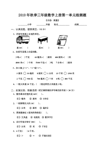 三年级数学上册测量练习题[1]