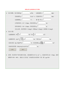 活性炭过滤器设计计算