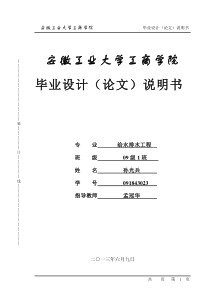 焦化厂生产废水工程设计(改)(终稿)