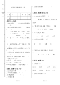 五年级数学期中试卷A1