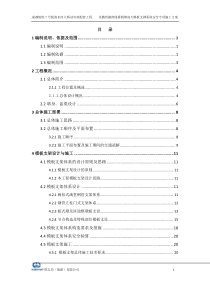 高大模板支撑系统安全专项施工方案