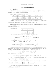 概率论与数理统计-第二版-齐民友-第二章-课后习题答案