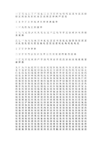 10000个汉字