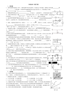 电流、电压和电阻的关系-巩固习题(答案)