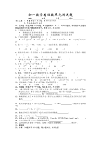 初一数学有理数单元测试题