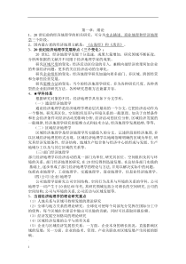 经济地理学复习资料