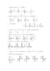 高中数学函数、图像、方程练习题