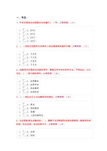 2019年天津市国家工作人员网上学法用法考试题库