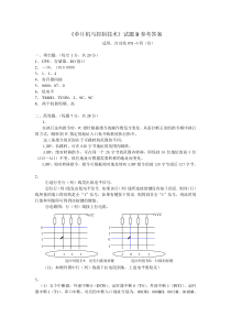 单片机与微机控制技术试题B参考答案(200720082三本)