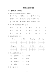 部编人教版小学语文三年级上册第三单元达标测试卷及答案2