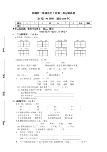 新部编版小学三年级上册语文第三单元测试题及答案4