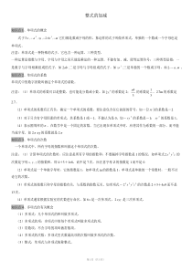 整式加减法、整式的概念