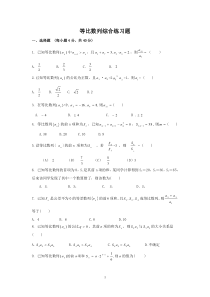 等比数列基础练习题