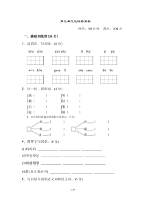 部编人教版小学语文三年级上册第三单元达标测试卷及答案3