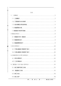 牛湖山隧道工程(左线)结构与施工组织设计