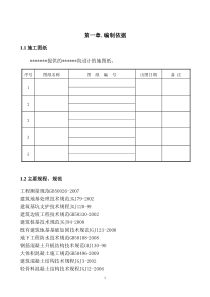 物流仓库工程施工组织设计