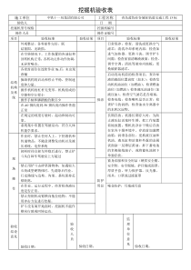 挖掘机验收表