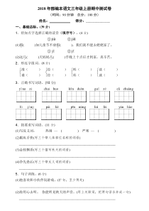 部编语文三年级上册期中测试卷及答案