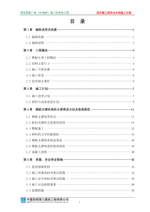 高支模工程安全专项施工方案(轮扣式脚手架)