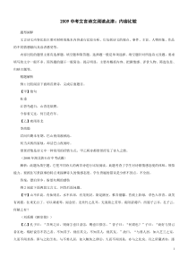 语文：2009中考文言诗文阅读点津：内容比较