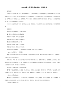 语文：2009中考文言诗文阅读点津：手法比较