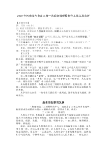 2019年河南省六市高三第一次联合调研检测作文范文及点评