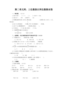 苏教版四年级数学上册第二单元测试卷及答案