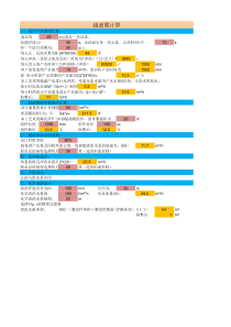 超滤设计计算表格(超实用)