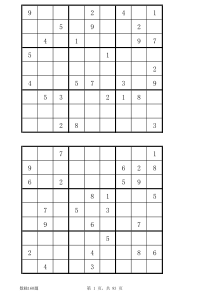 数独160题(各级别)PDF版每页2题