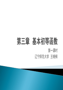 高中数学第三章基本初等函数指数函数