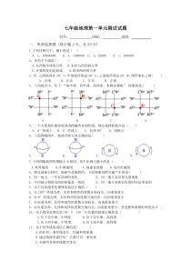 七年级地理上册--经纬度-地形--试卷-(2)