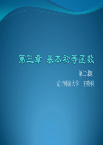 高中数学必修一第三章基本初等函数对数函数