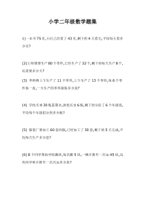 小学二年级数学题集