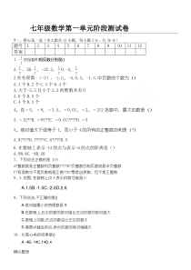 人教版新初一数学第一章第一单元测试题