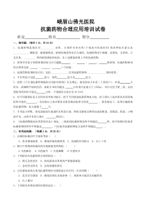 抗菌药物合理应用培训试题及答案