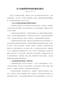 关于加强我国科研诚信建设的意见