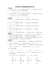 高中数学中的函数图象变换及练习题