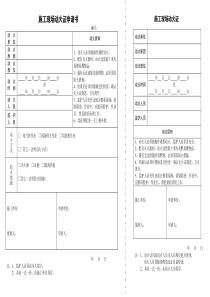 动火证标准格式