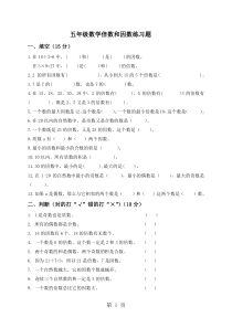 五年级上数学单元练习题倍数和因数-北师大版(-无答案)