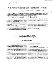 火炬头的空气返回器与分子密封器的工作原理