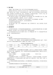 高速公路交通安全设施材料及施工技术（DOC41页）