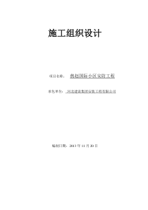 燕赵国际安防工程施工组织设计方案