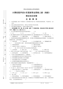 计算机程序设计员国家职业资格三级(高级)-试卷二