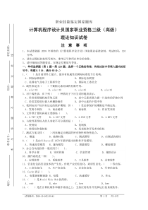 计算机程序设计员国家职业资格三级(高级)试卷一