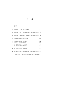 标准化厂房建设可行性研究报告