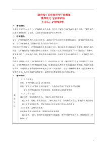 四年级科学下册-岩石、矿物和我们-2教案-教科版